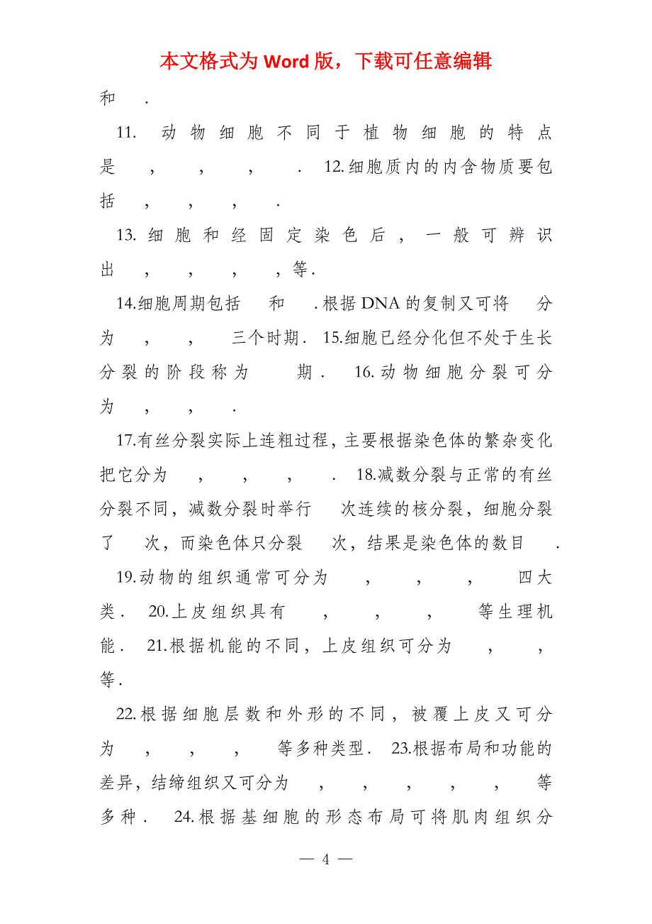 动物学习题_第4页