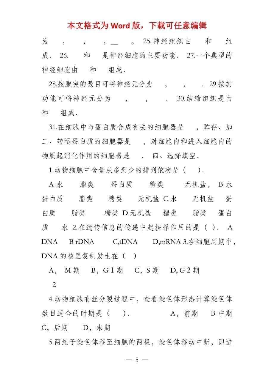 动物学习题_第5页