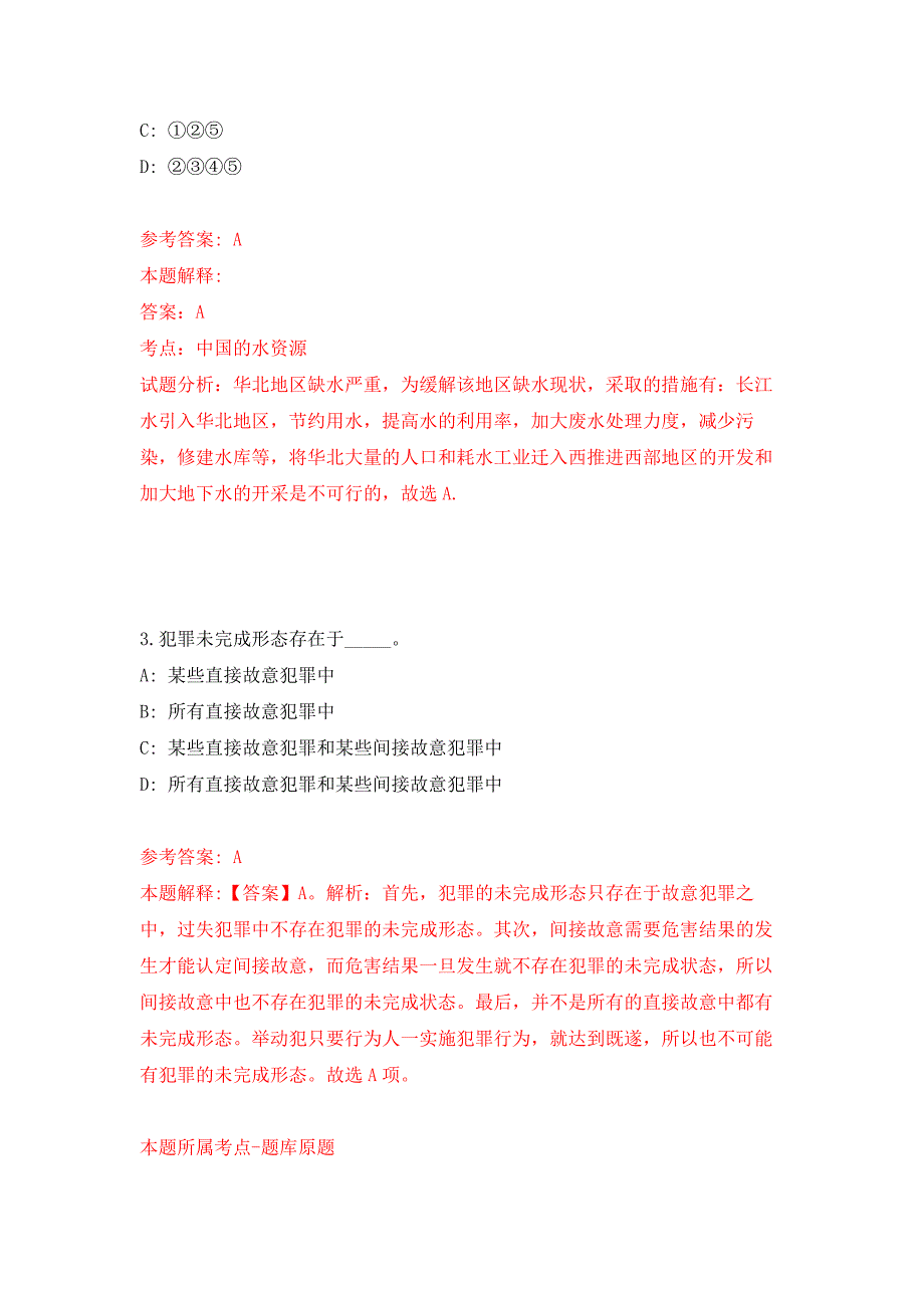 2021年12月江苏省建湖县国有资产投资管理有限公司2021年招聘8名人员公开练习模拟卷（第1次）_第2页