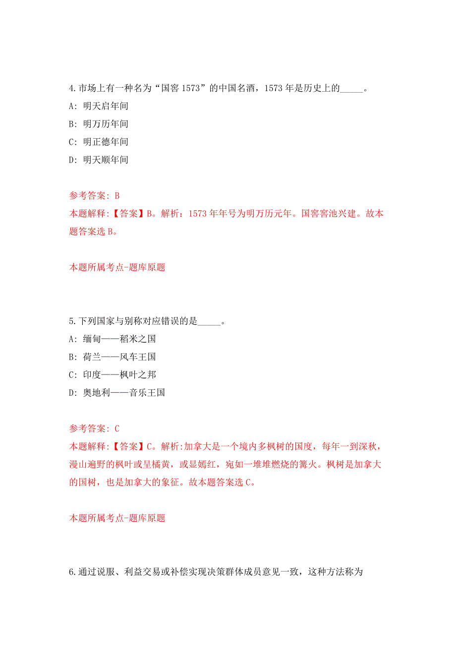 2021年12月江苏省建湖县国有资产投资管理有限公司2021年招聘8名人员公开练习模拟卷（第1次）_第3页