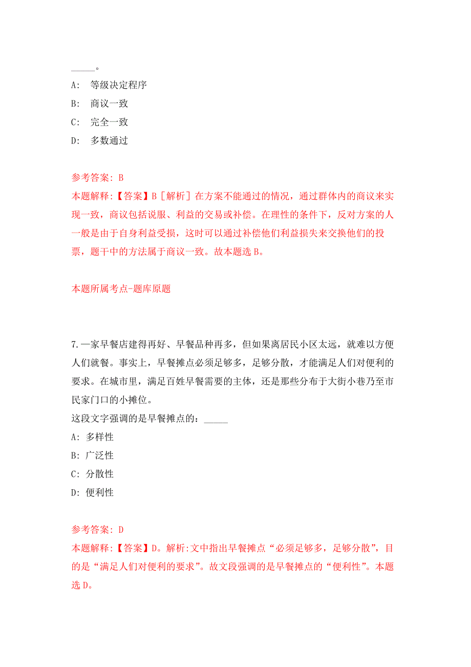 2021年12月江苏省建湖县国有资产投资管理有限公司2021年招聘8名人员公开练习模拟卷（第1次）_第4页