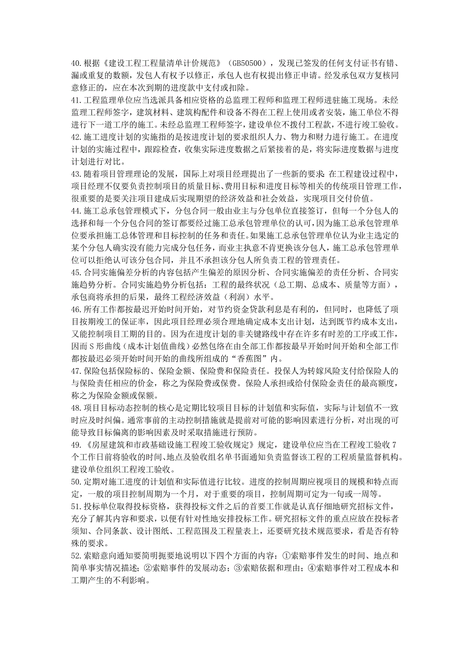 2022年二级建造师《建设工程施工管理》考前资料_第4页