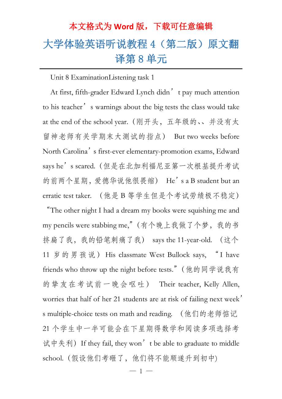 大学体验英语听说教程4（第二版）原文翻译第8单元_第1页