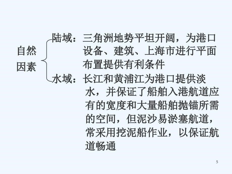 高考地理 第二部分第三单元考点14交通运输网中的点课件_第5页