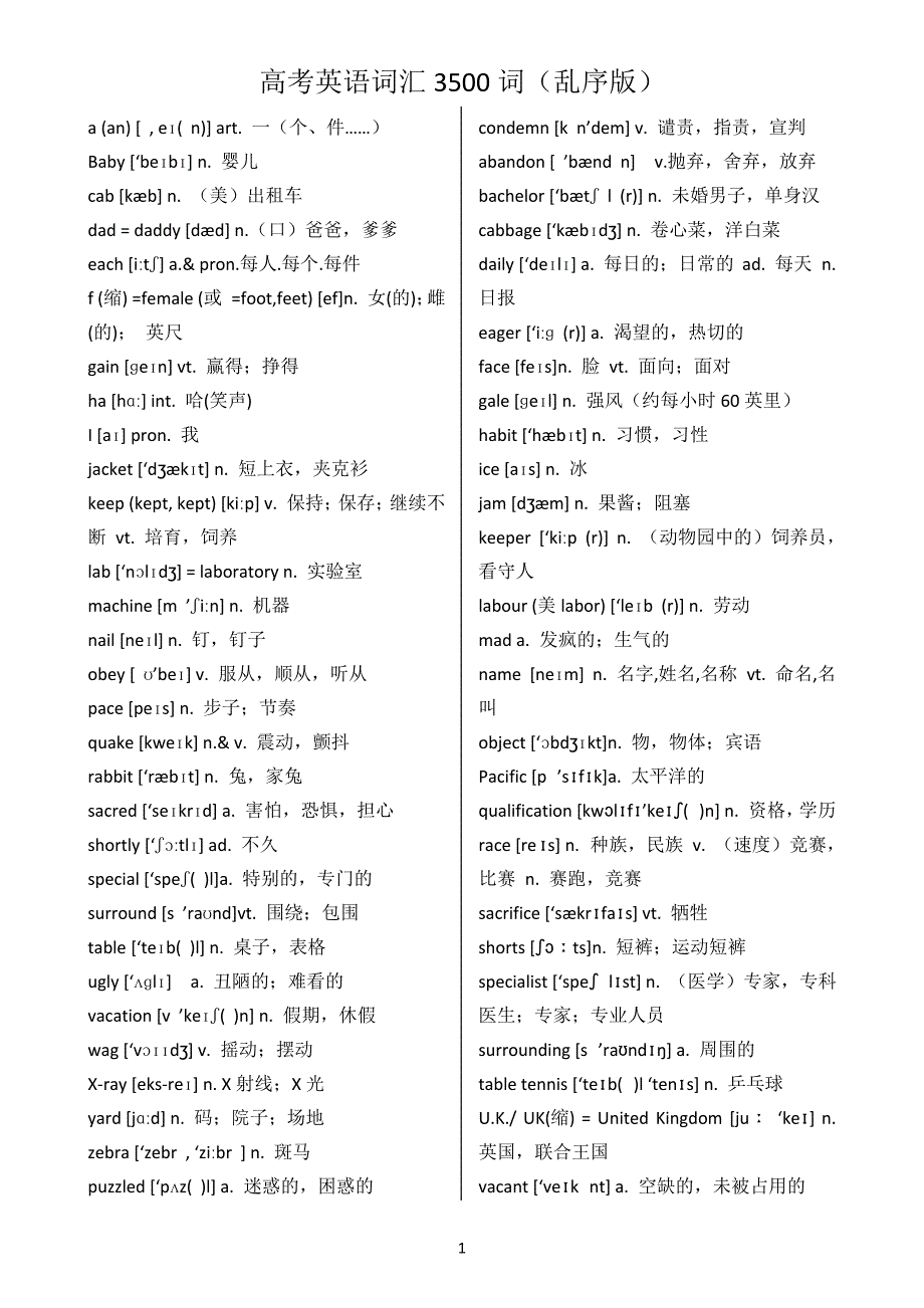 高考英语词汇3500词-乱序版（最全）_第1页
