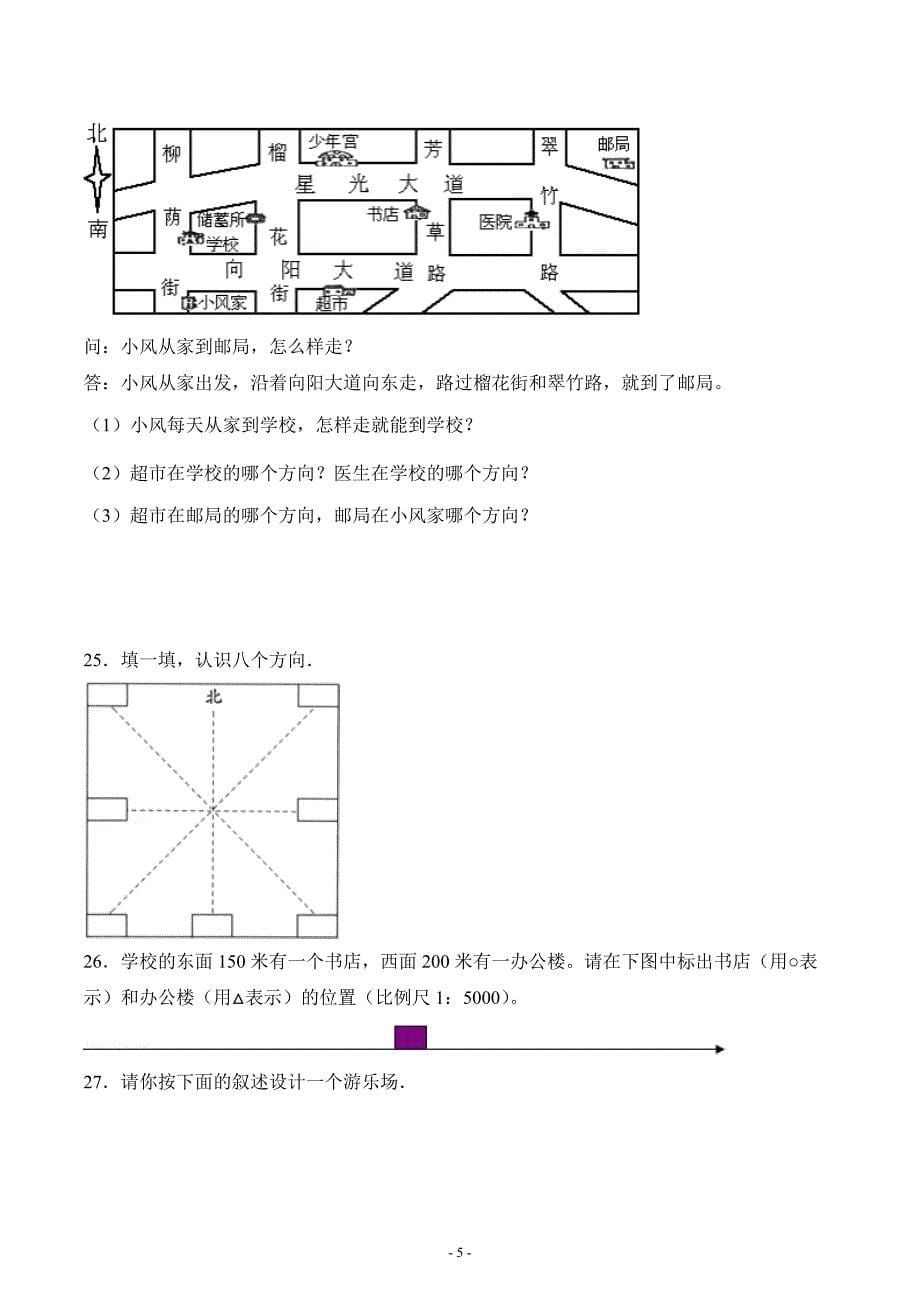 人教版三年级数学下册《位置与方向》单元测试评估练习题三_第5页