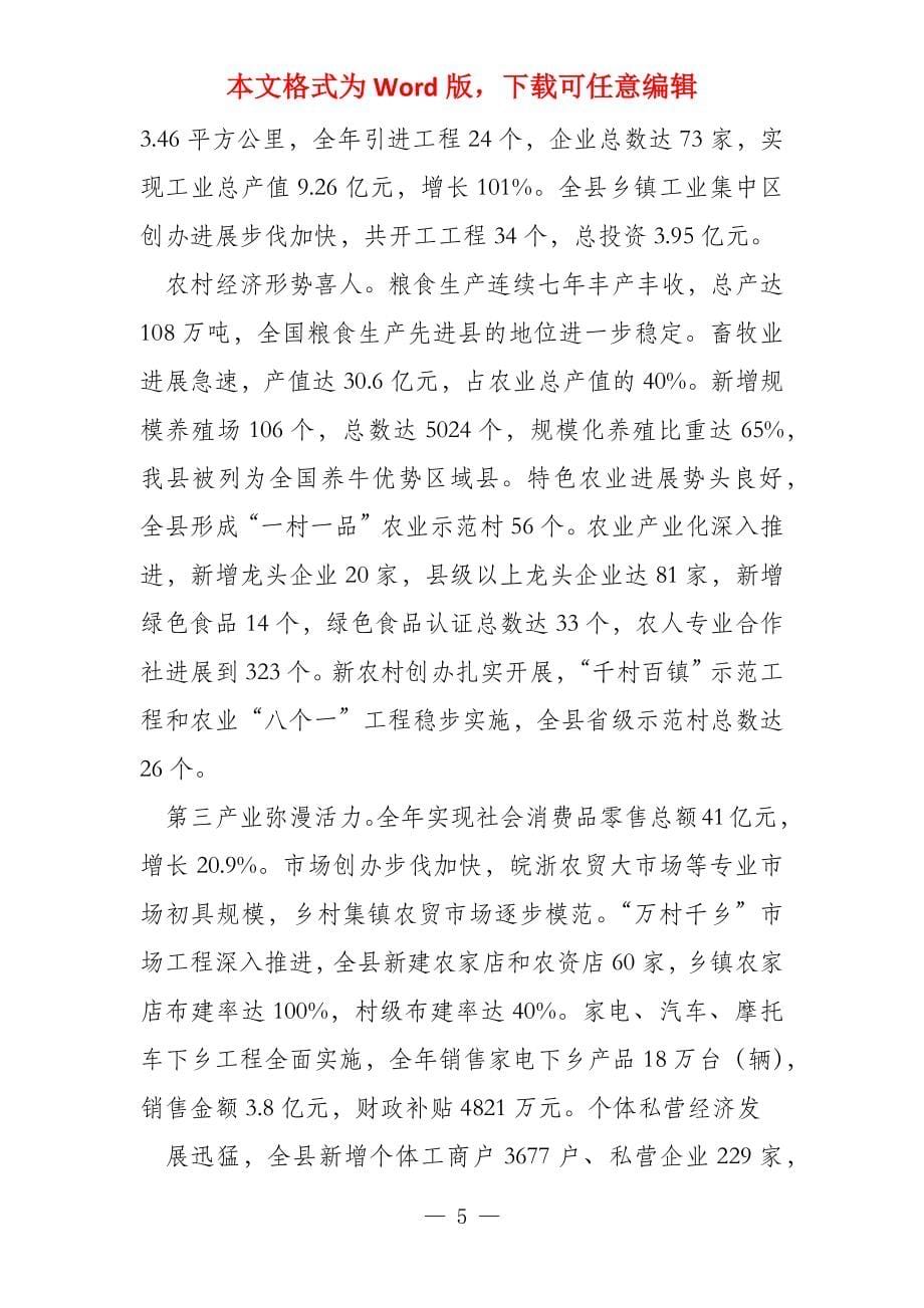 临泉县2022年政府工作报告_第5页