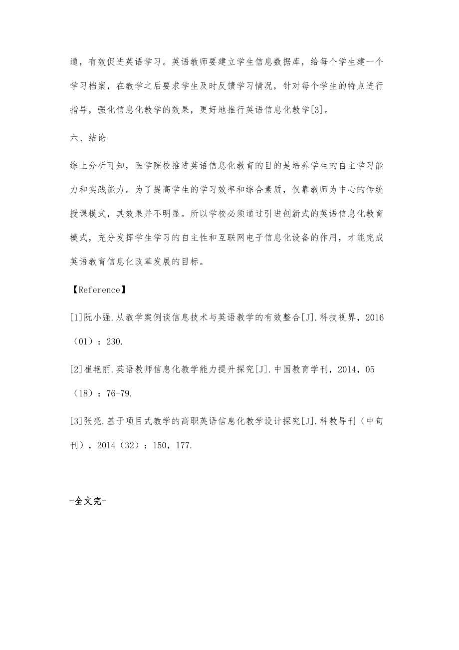 医学院校教师英语信息化教学能力优化途径探析_第4页