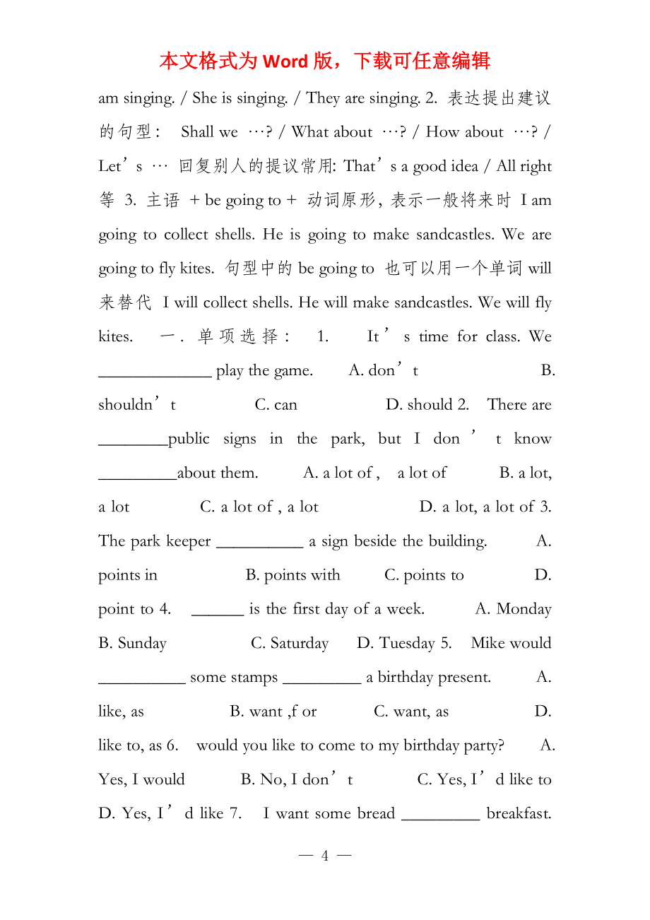 六年级上册教案3_第4页