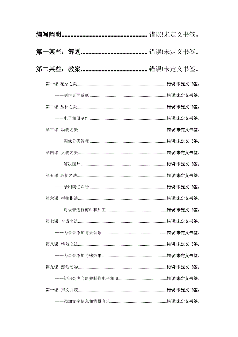 清华版六年级信息核心技术上册教案（最全）_第1页