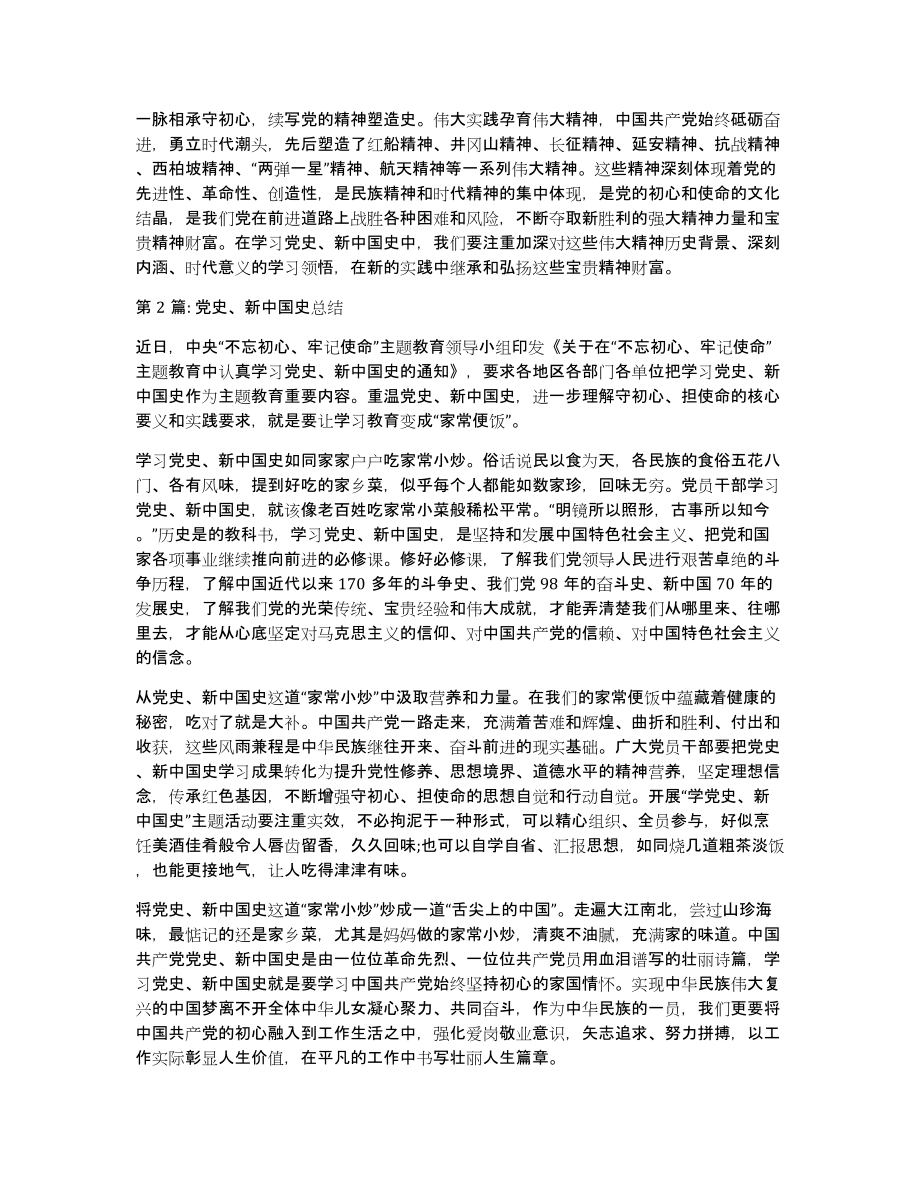 党史、新中国史总结6篇_第3页