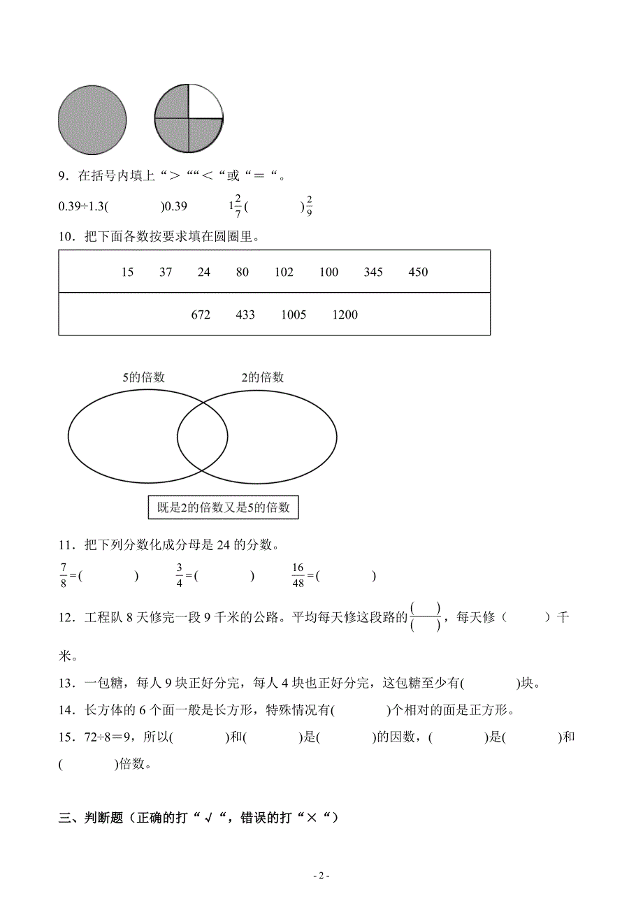 人教版五年级下册数学一至五单元期中测试卷一（较易附答案）_第2页