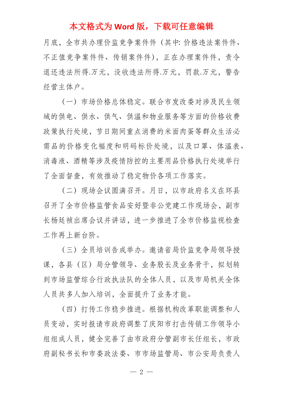 副局长在2021年价监和反不正当竞争工作推进会上的讲话_第2页