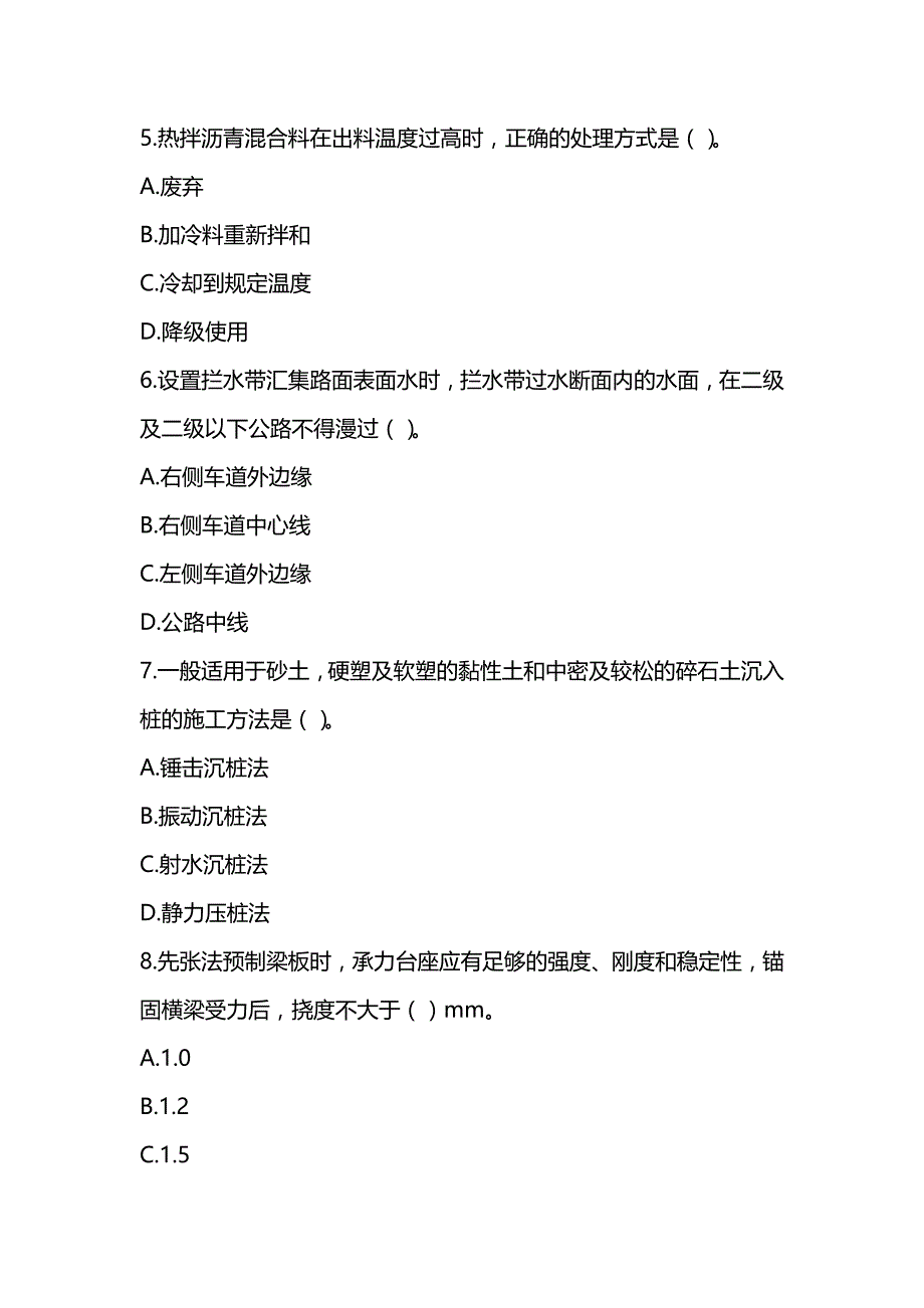 2022年二级建造师《公路工程管理与实务》押题试卷(三套-可编辑-全部有解析)_第2页