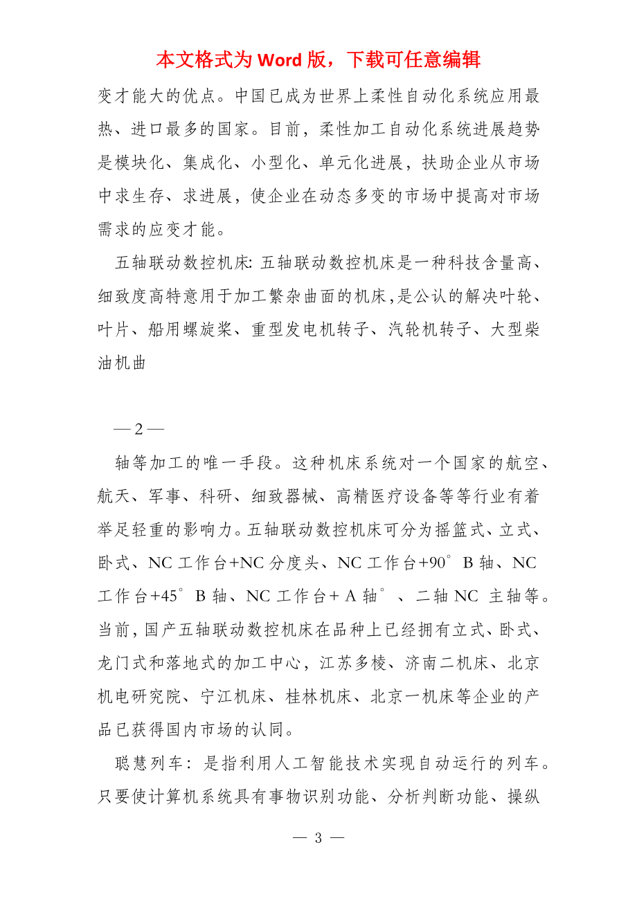 常州战略性新兴产业名词汇编_第3页