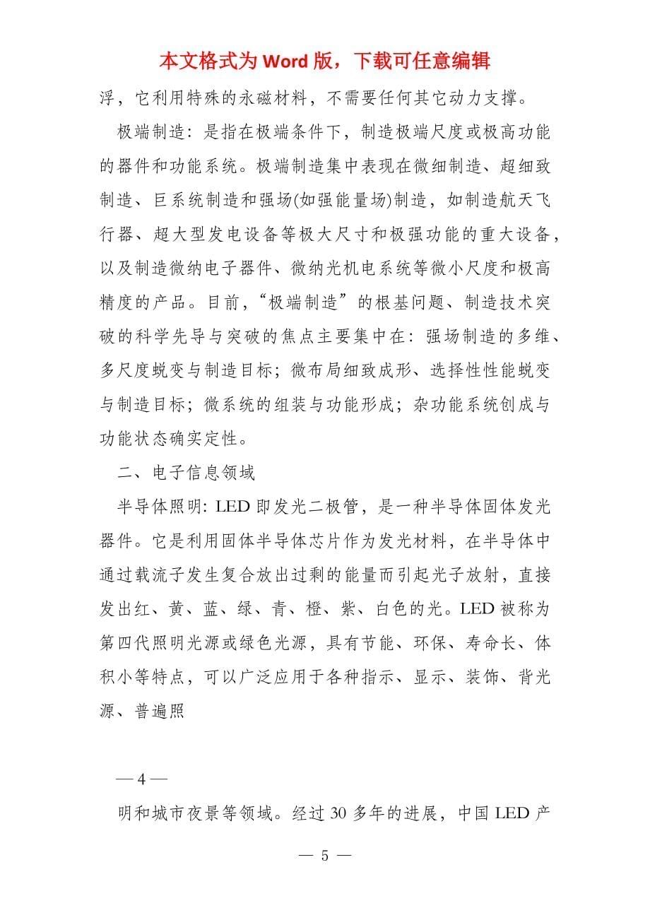 常州战略性新兴产业名词汇编_第5页