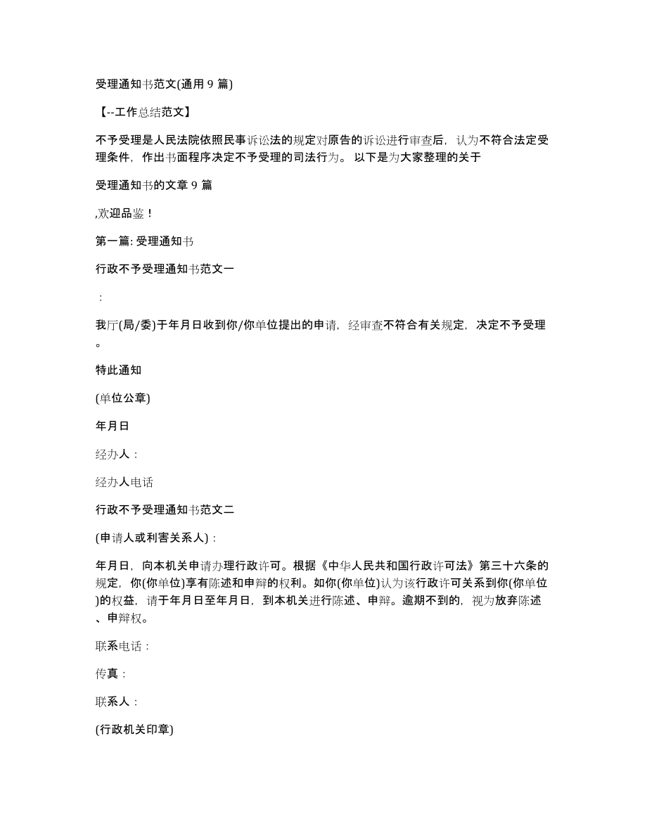 受理通知书范文(通用9篇)_第1页