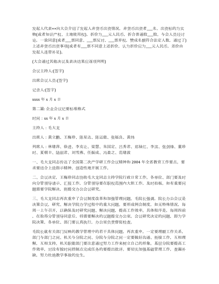 企业会议纪要标准格式三篇_第3页