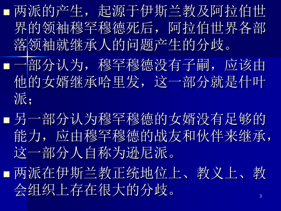 政治上的重要欲望欧洲的祖母英国王朝幻灯片_第3页