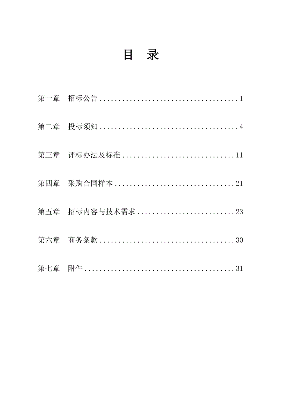 慈溪市人民医院卫生用纸制品采购项目招标文件_第3页