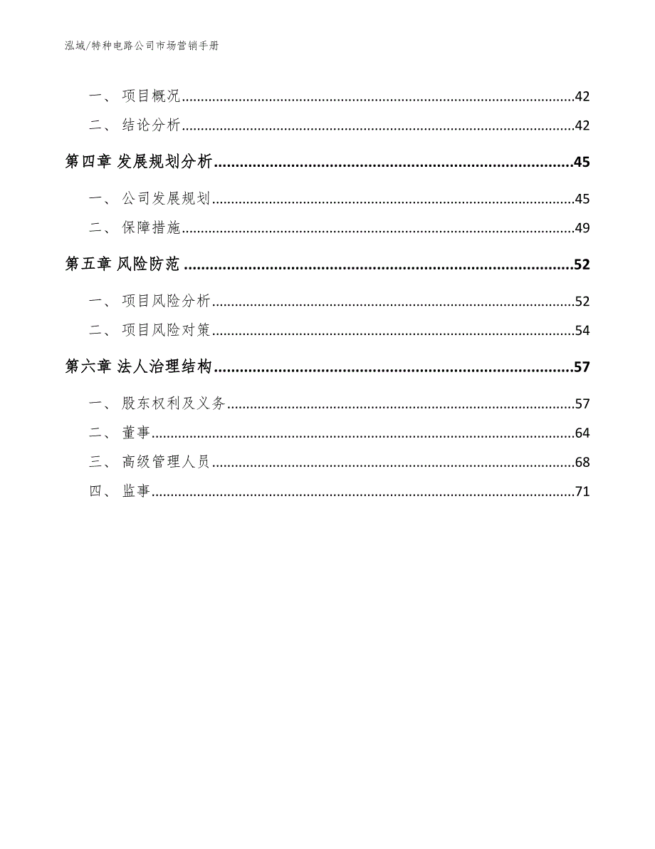 特种电路公司市场营销手册（参考）_第2页