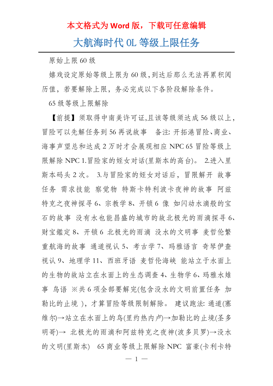 大航海时代OL等级上限任务_第1页