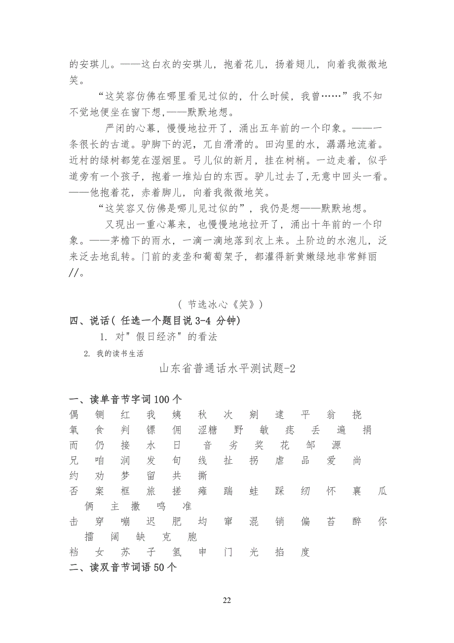 山东省普通话考试试习题1-50_第2页