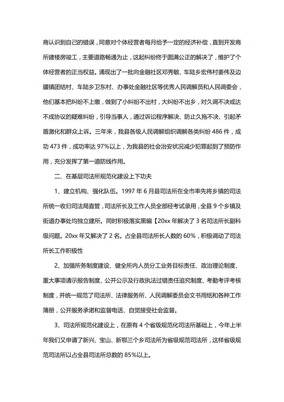 司法所所长个人总结（一）_第2页