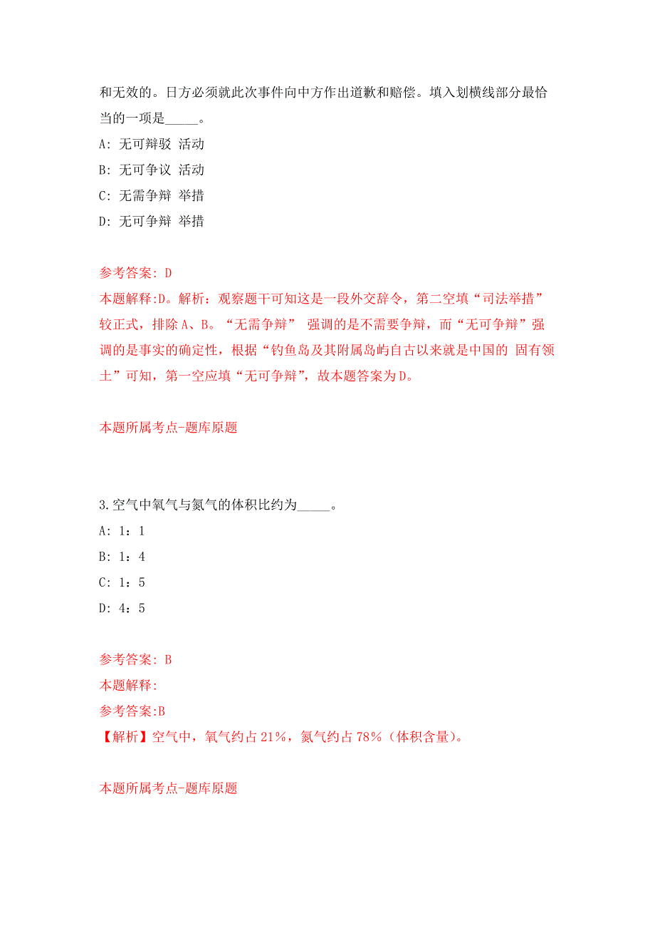 2021年12月广西玉林市自然资源局龙潭产业园区分局公开招聘2名工作人员公开练习模拟卷（第1次）_第2页