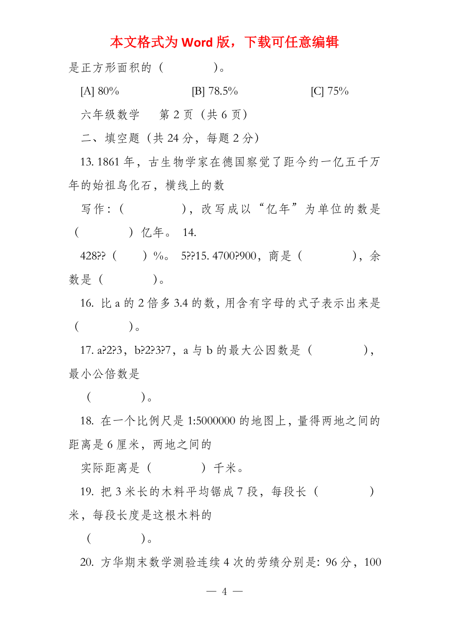 平谷区小学2022年六年级数学教学质量监控试卷_第4页