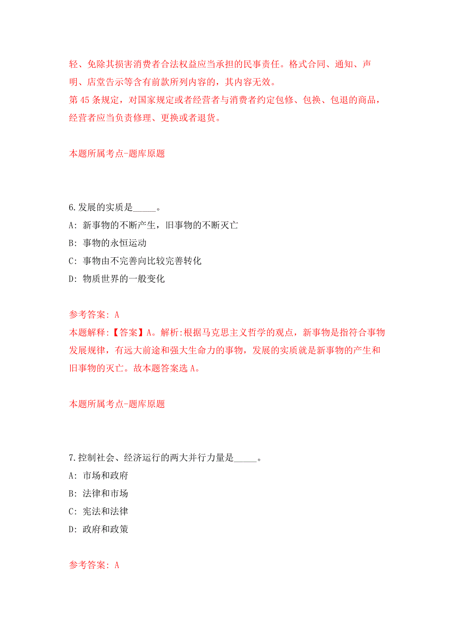 2021年12月广东湛江廉江市审计局招考聘用政府雇员公开练习模拟卷（第7次）_第4页