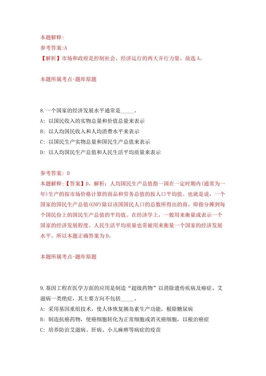 2021年12月广东湛江廉江市审计局招考聘用政府雇员公开练习模拟卷（第7次）_第5页