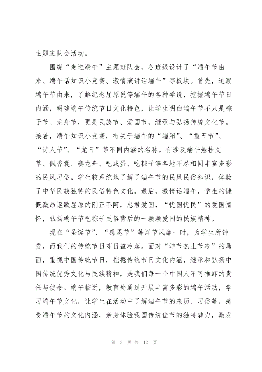 端午节班会活动总结10篇_第3页