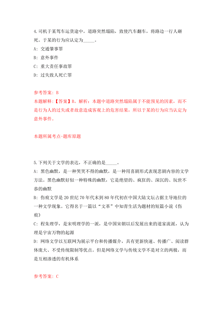 2021年12月广西玉林北流市文联公开招聘1名工作人员公开练习模拟卷（第2次）_第3页