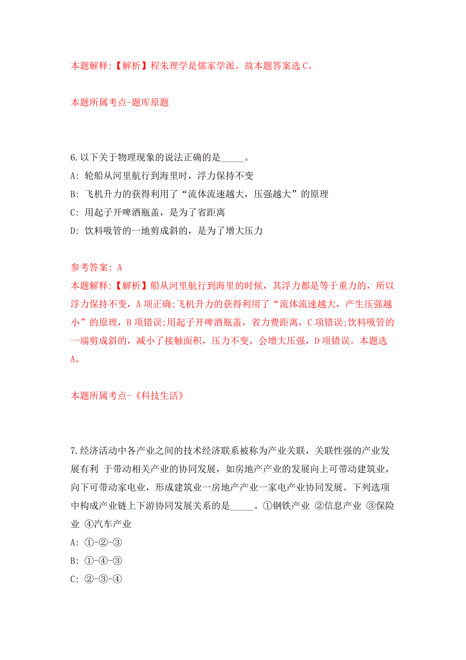 2021年12月广西玉林北流市文联公开招聘1名工作人员公开练习模拟卷（第2次）_第4页