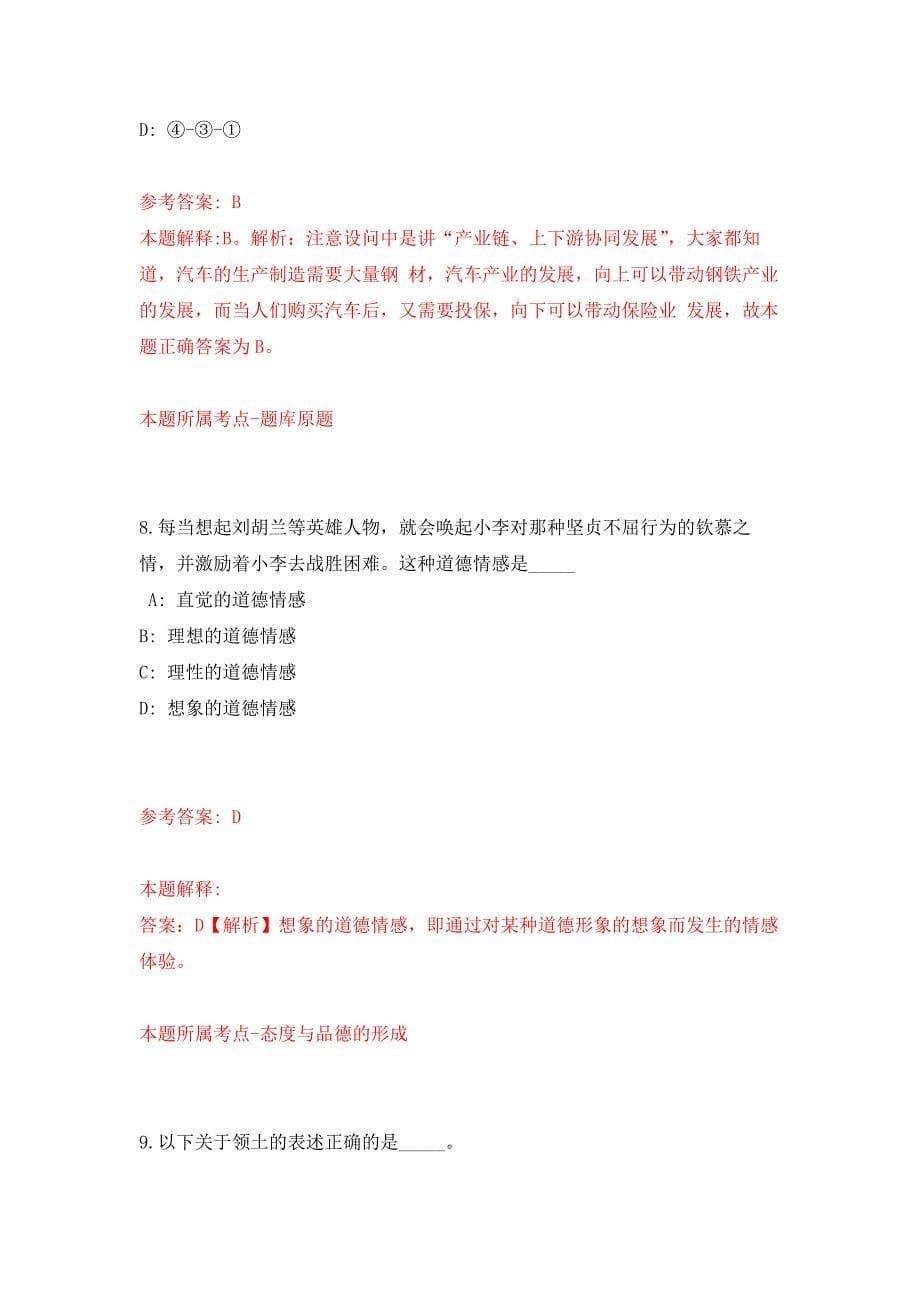 2021年12月广西玉林北流市文联公开招聘1名工作人员公开练习模拟卷（第2次）_第5页