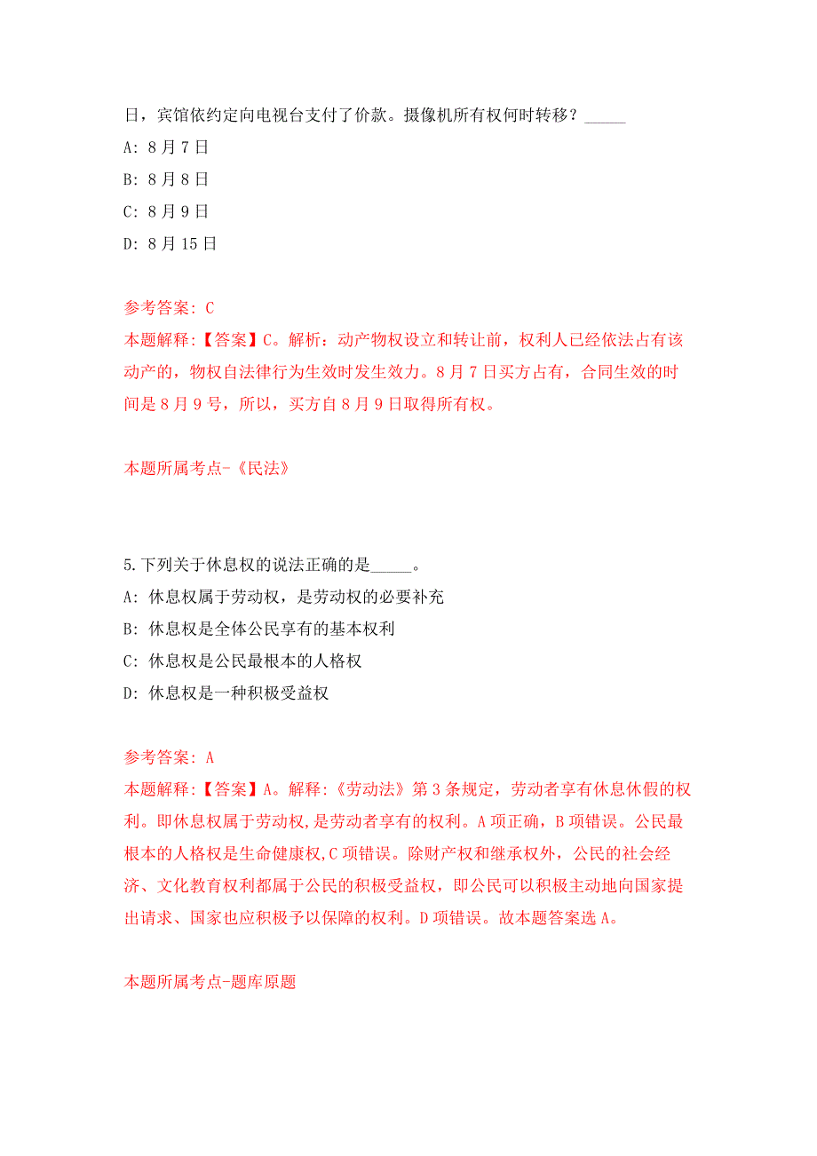 2021年12月广东省茂名市茂南区医疗卫生事业单位2021年赴广东医科大学（东莞校区）现场公开招聘53名人员公开练习模拟卷（第6次）_第3页