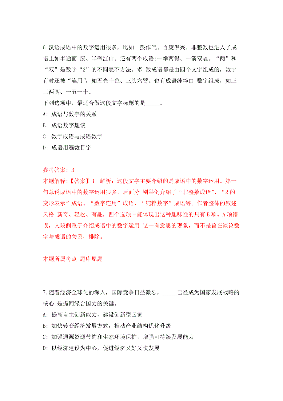 2021年12月广东省茂名市茂南区医疗卫生事业单位2021年赴广东医科大学（东莞校区）现场公开招聘53名人员公开练习模拟卷（第6次）_第4页