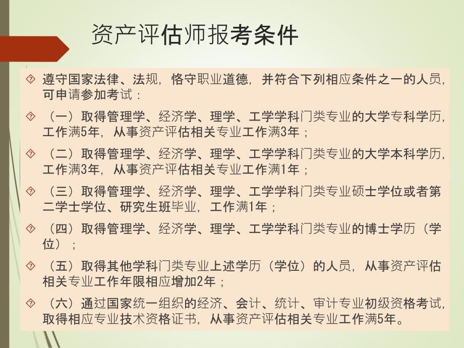 第一章资产评估总论课件_第5页