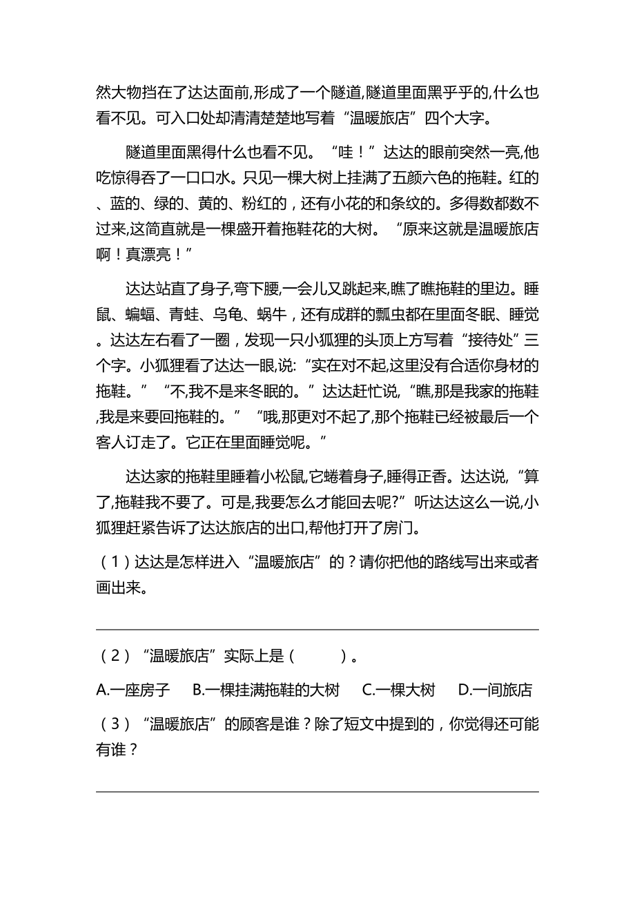 双减部编三年级下册语文分层作业优秀设计17《我变成了一棵树》课课练及答案_第4页