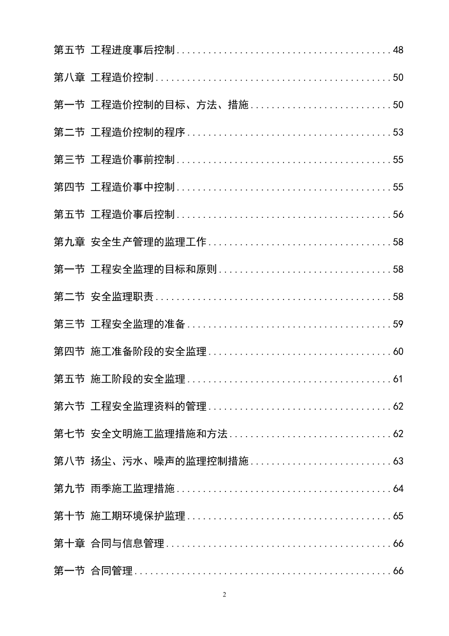 市政道路及管网工程监理规划_第3页