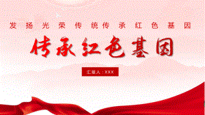 学校秋冬教师红色基因向国旗敬礼班会