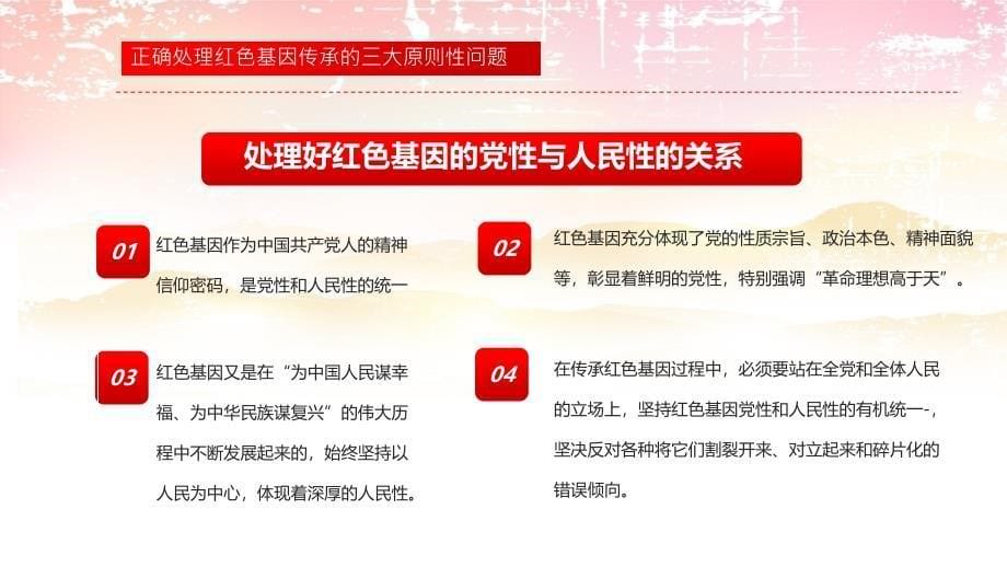 学校秋冬教师红色基因向国旗敬礼班会_第5页