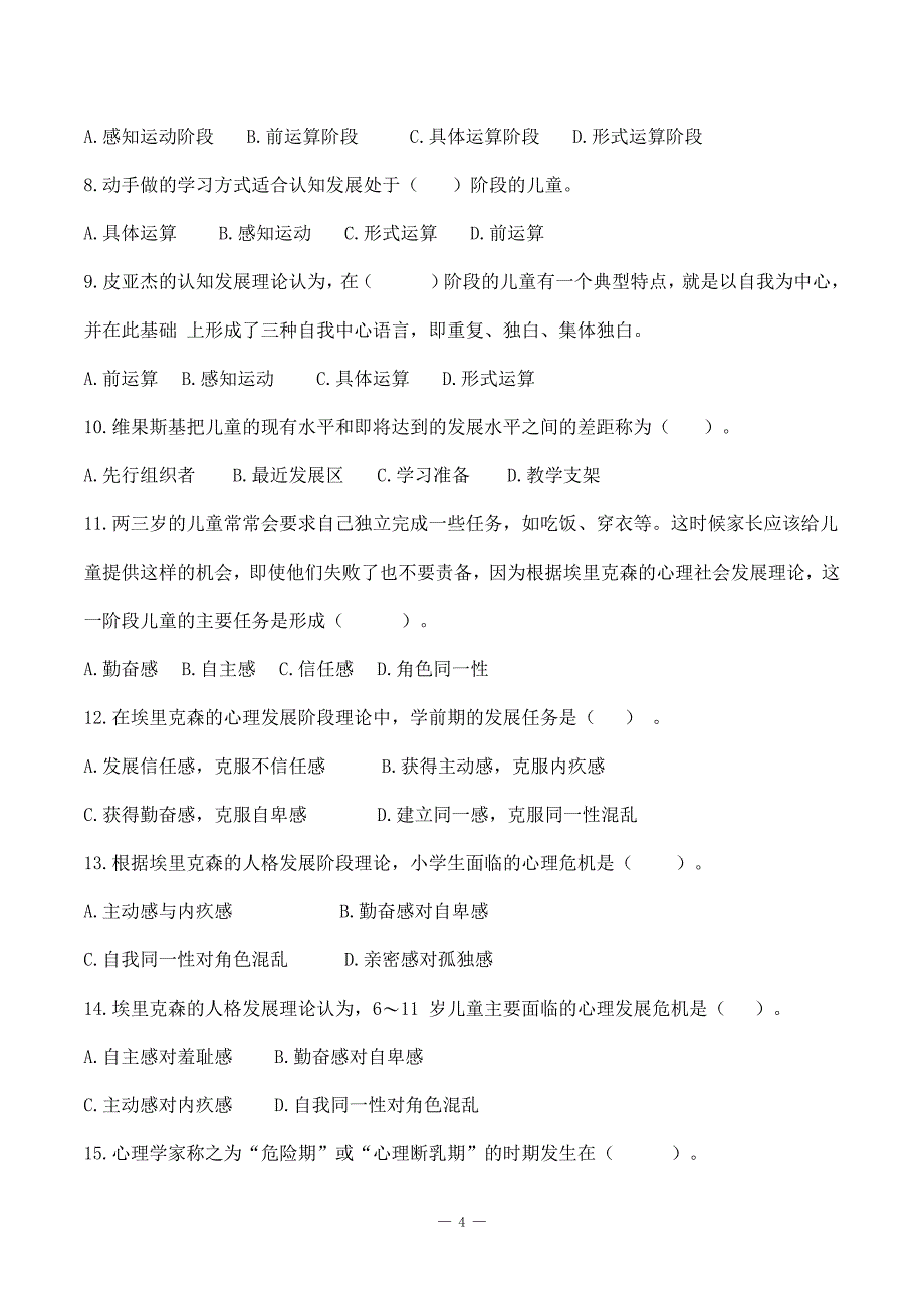 教师招聘特岗事业单位教师复习资料《教育心理学》第一二三章 教育心理学概述、学习与学习理论、学生的心理发展与个别差异+解析_第4页