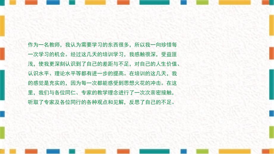 小清新暑假教师培训图文PPT课件模板_第2页