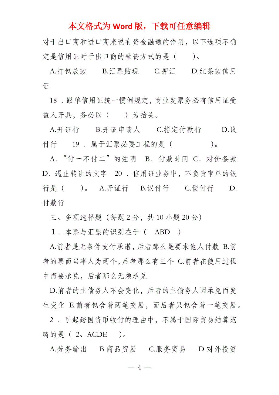 《国际结算》期末复习试卷5套及参考答案_第4页