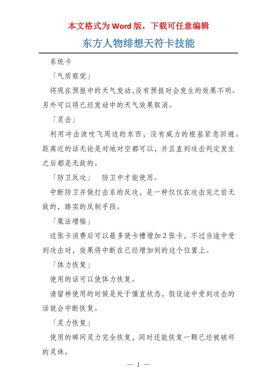 东方人物绯想天符卡技能_第1页