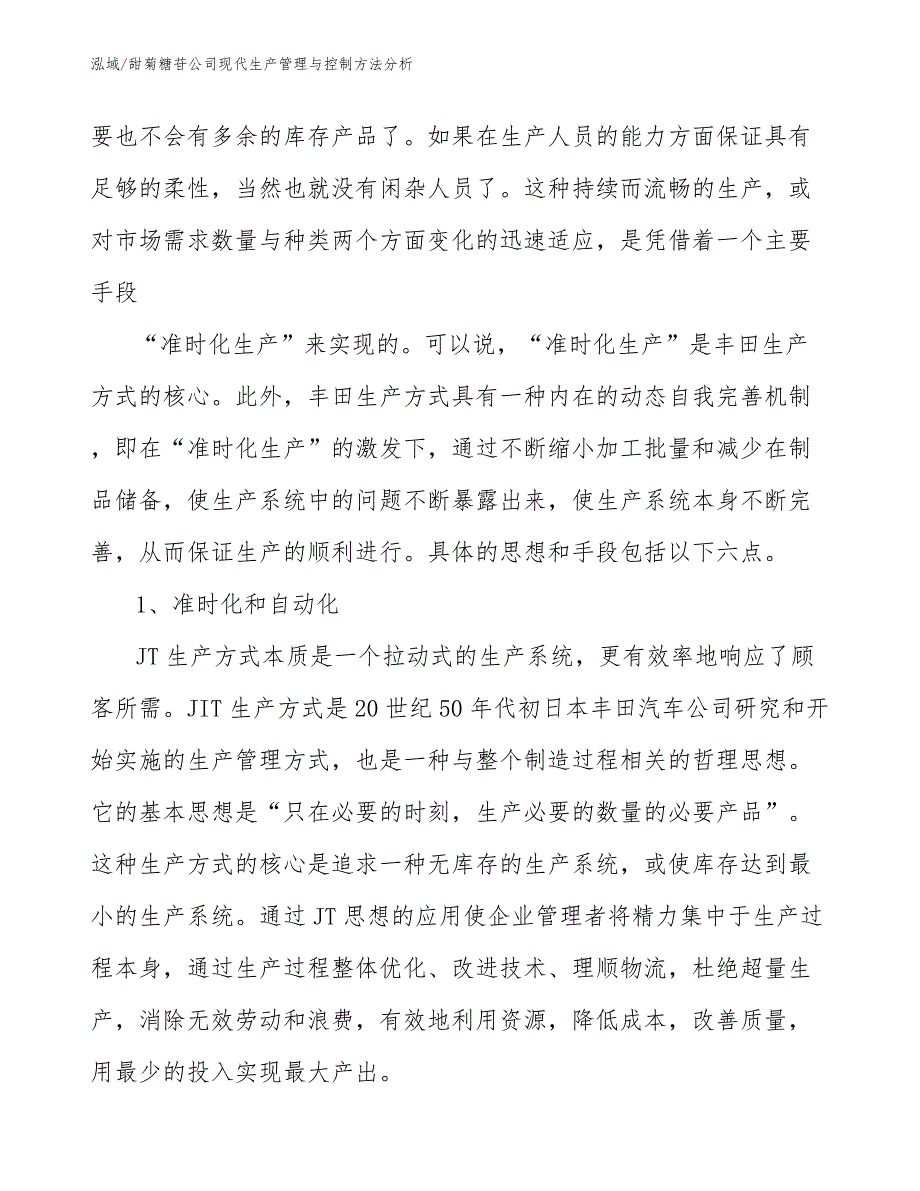 甜菊糖苷公司现代生产管理与控制方法分析_第4页