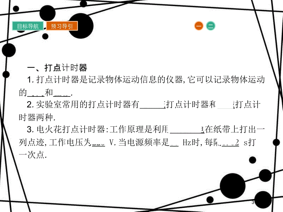 高中物理 第一章 运动的描述 1.3 记录物体的运动信息课件 粤教版必修1_第3页