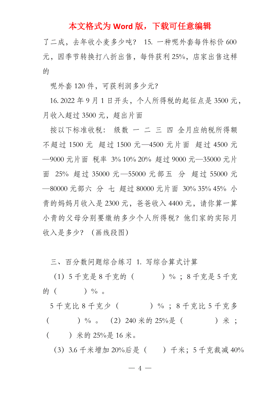 六下数学第一二单元综合训练题202203_第4页